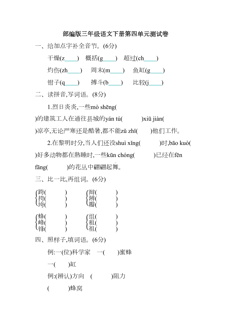 部编版三年级语文下册第四单元测试卷(DOC 10页).docx_第1页