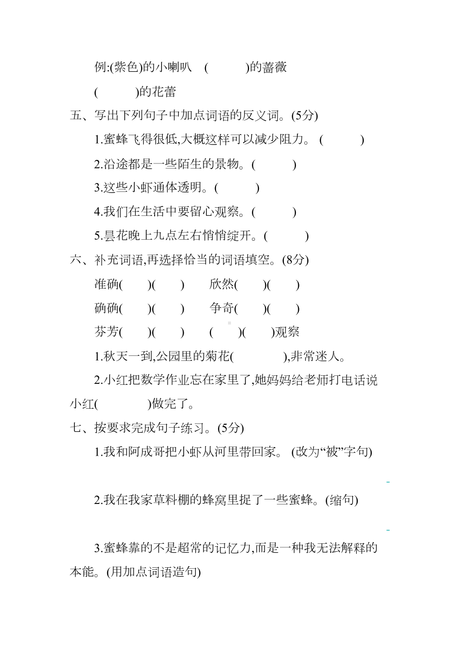 部编版三年级语文下册第四单元测试卷(DOC 10页).docx_第2页