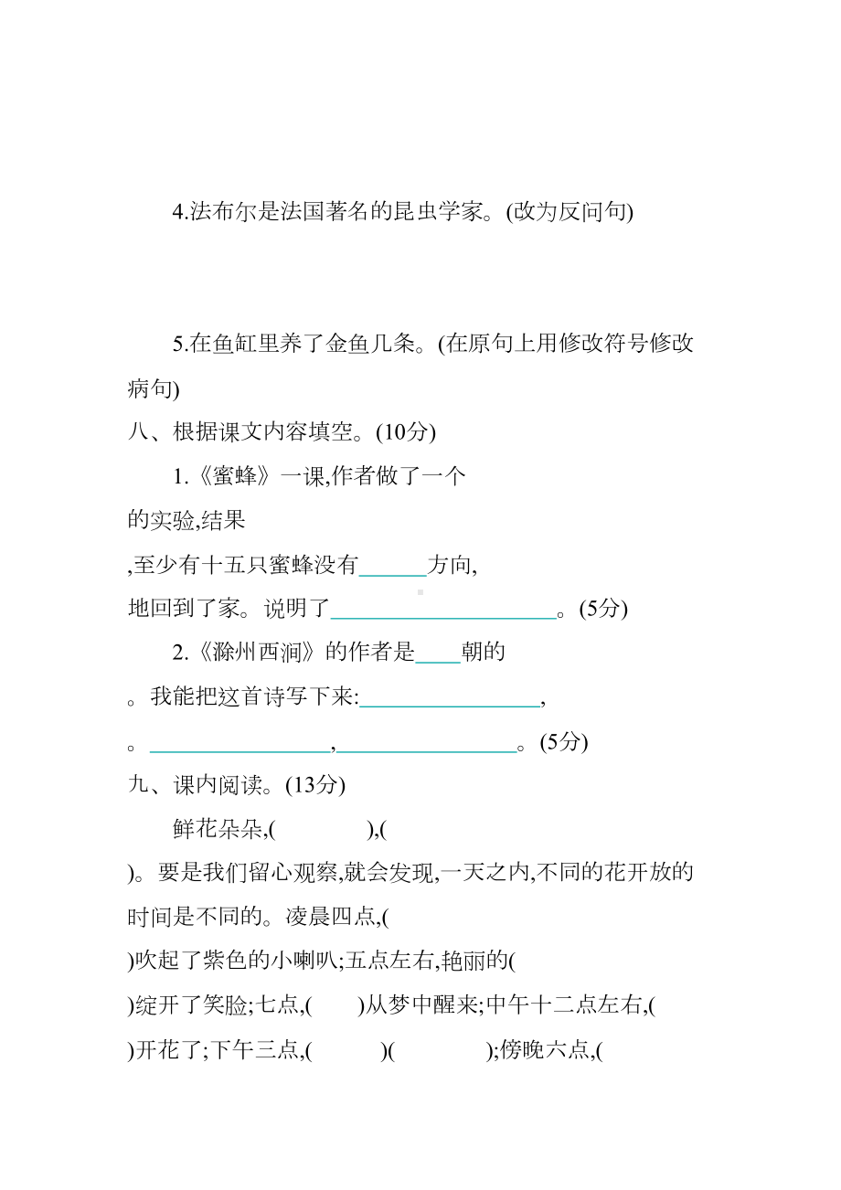 部编版三年级语文下册第四单元测试卷(DOC 10页).docx_第3页