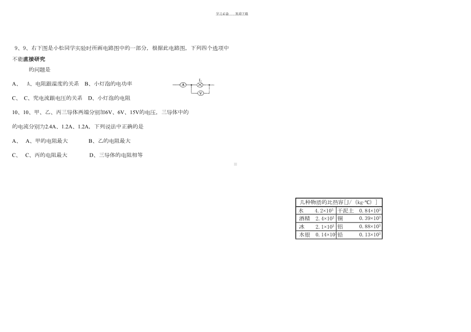 最新教科版九年级物理上学期期末考试题(DOC 7页).doc_第2页