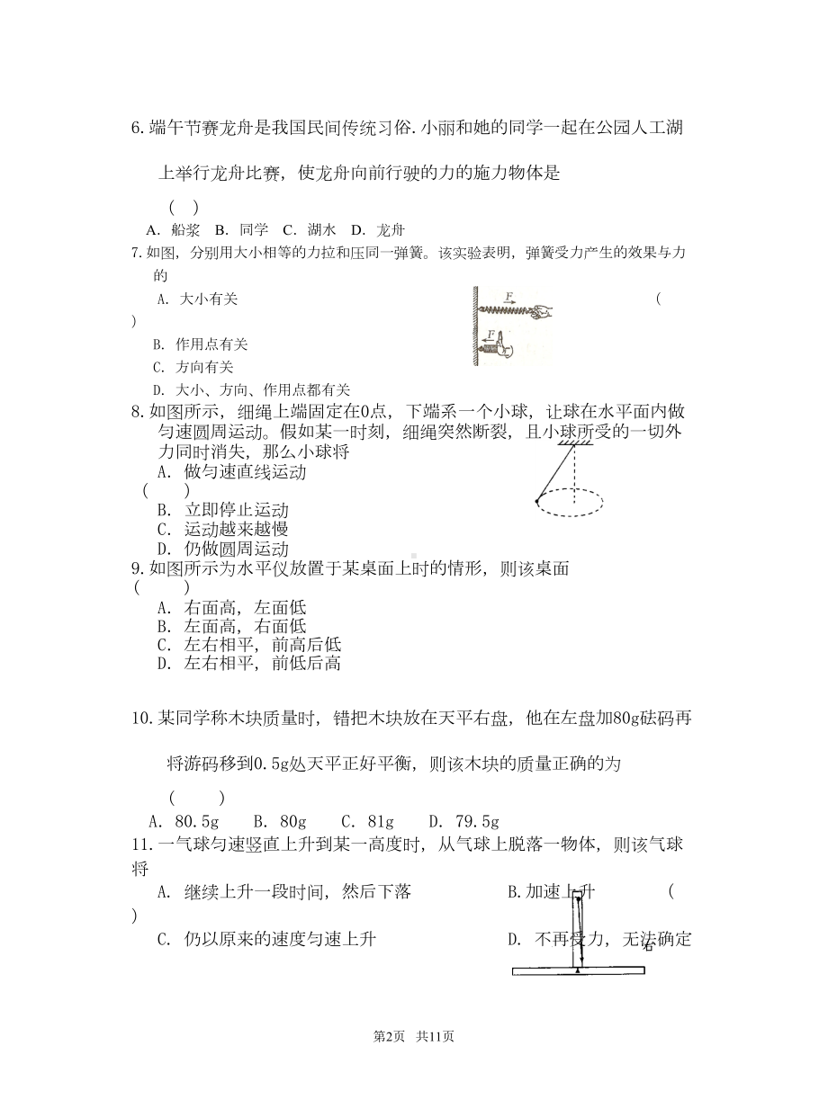 苏教版八年级第二学期物理期中考试试卷(DOC 8页).doc_第2页