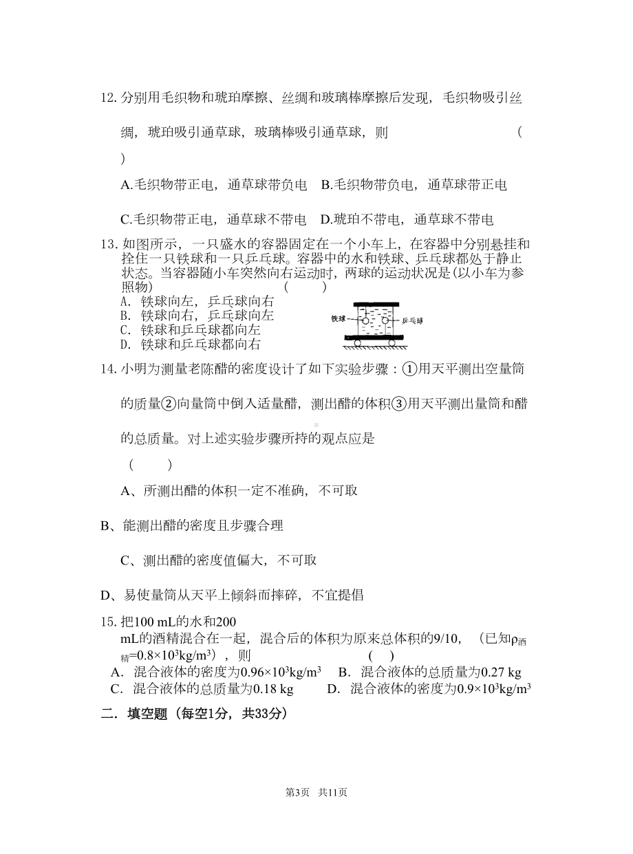 苏教版八年级第二学期物理期中考试试卷(DOC 8页).doc_第3页