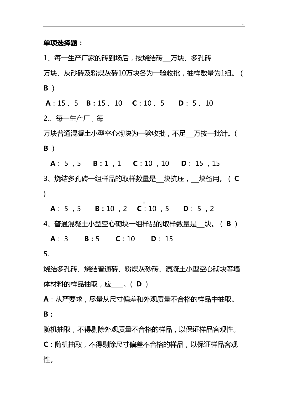 见证取样培训考试汇总题库(DOC 35页).doc_第1页