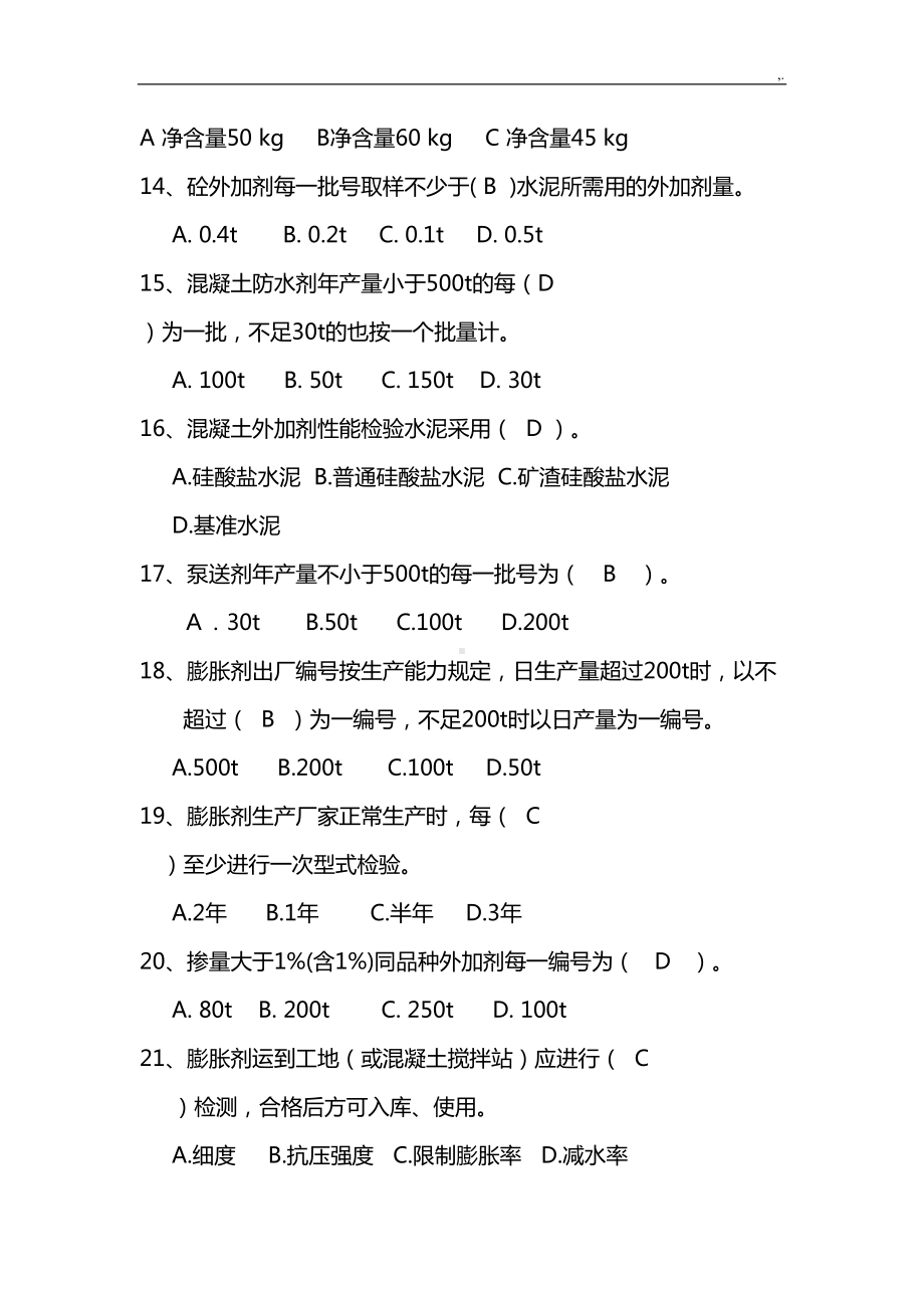 见证取样培训考试汇总题库(DOC 35页).doc_第3页