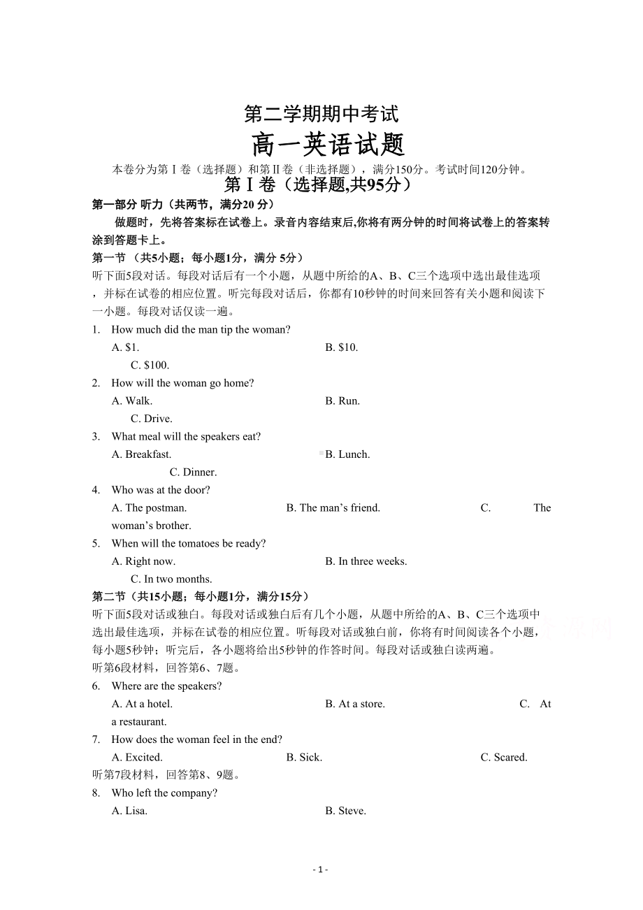 高一下学期期中考试英语试卷含答案(DOC 12页).doc_第1页