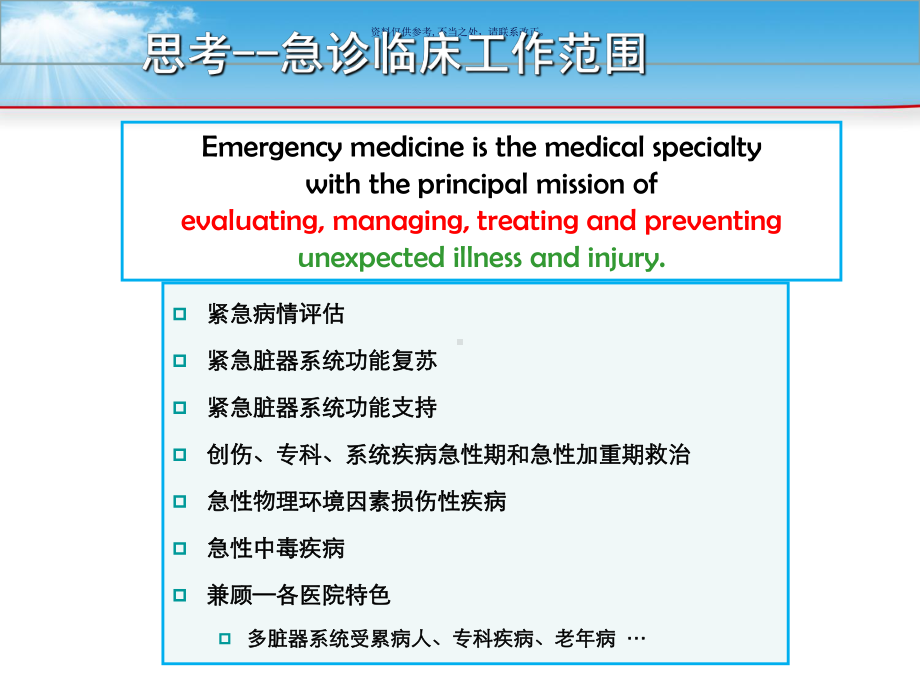 急诊的法宝病情评分和评估课件.ppt_第1页