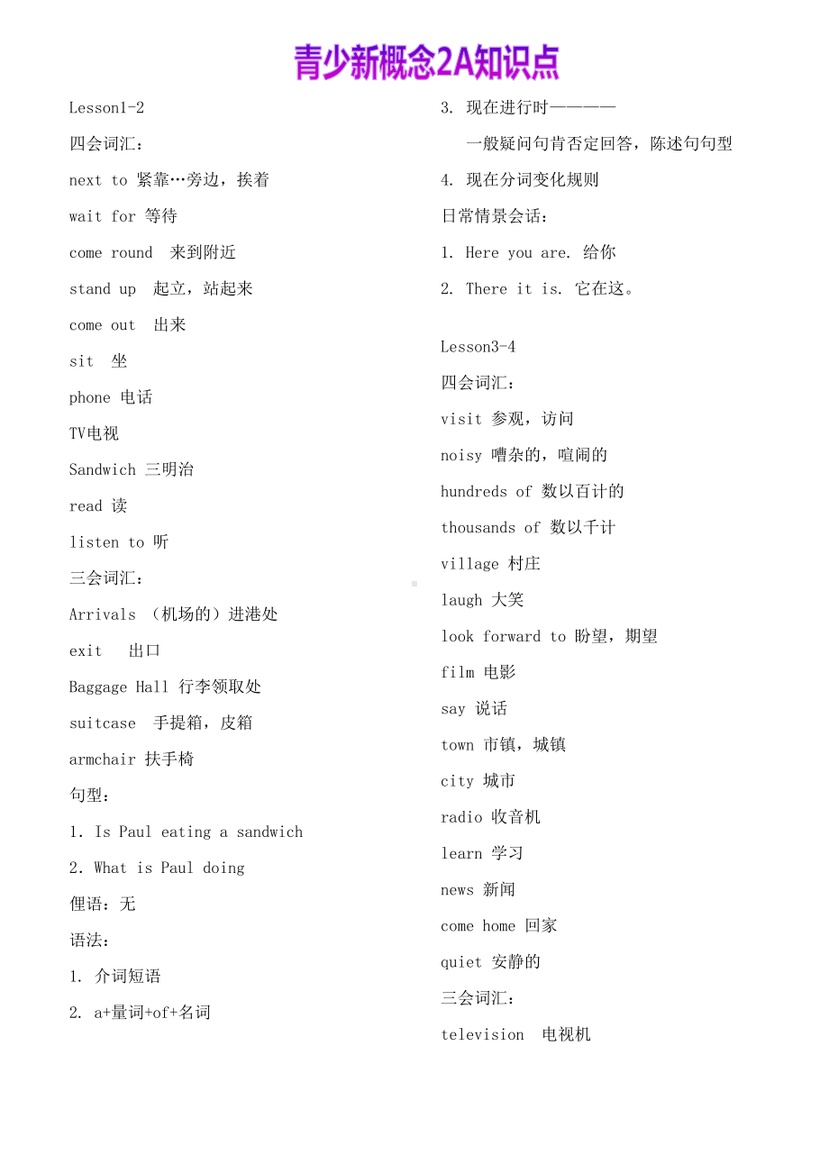 青少新概念2A知识点(DOC 11页).doc_第1页