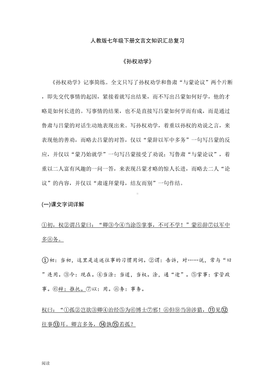 部编版七年级下文言文复习资料(DOC 34页).doc_第1页