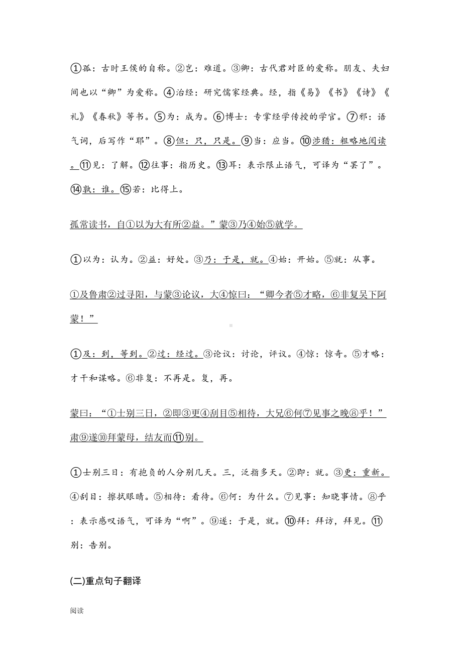 部编版七年级下文言文复习资料(DOC 34页).doc_第2页