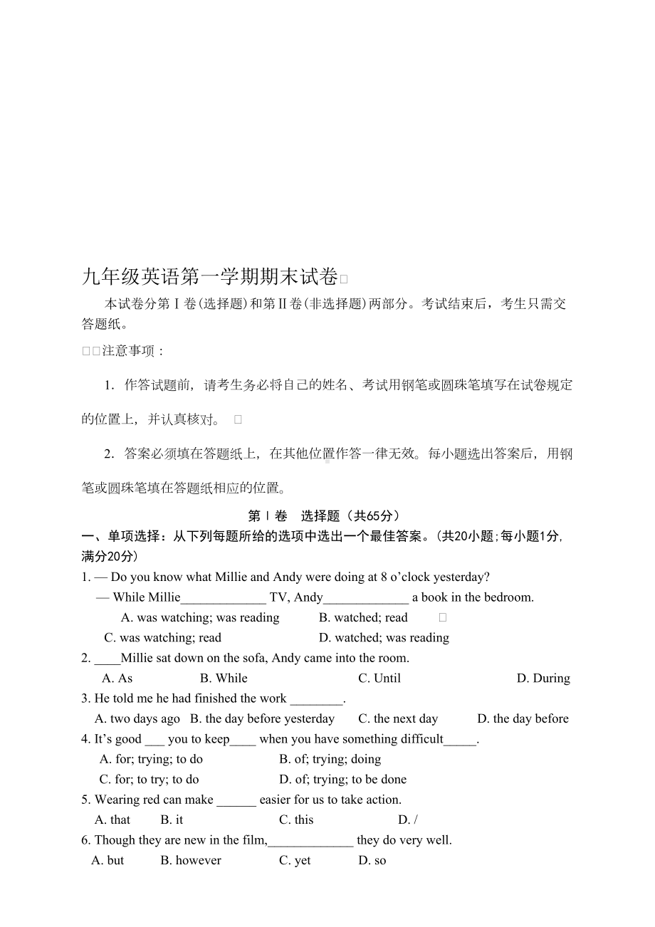 苏教版九年级英语第一学期期末试卷附答案(DOC 10页).doc_第1页