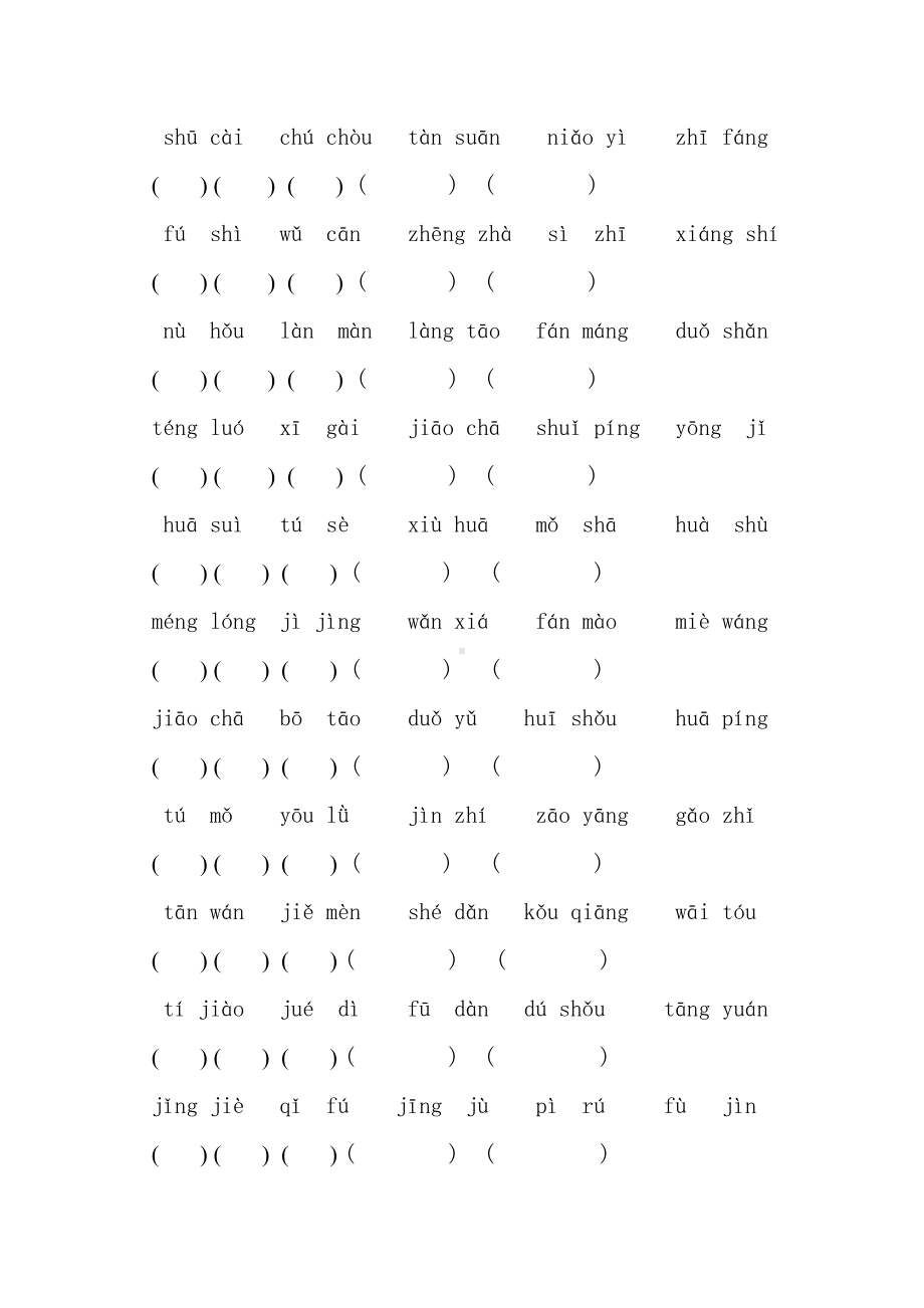 部编版四年级语文下册全册拼音专项练习及答案(DOC 6页).docx_第2页