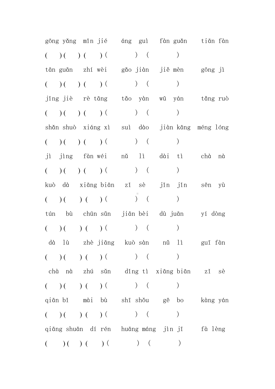 部编版四年级语文下册全册拼音专项练习及答案(DOC 6页).docx_第3页