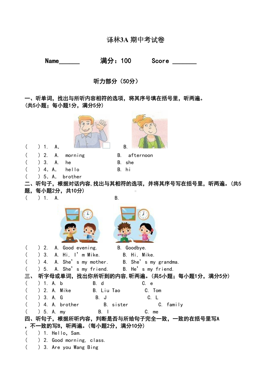 新译林版三年级英语期中试题(DOC 5页).doc_第1页