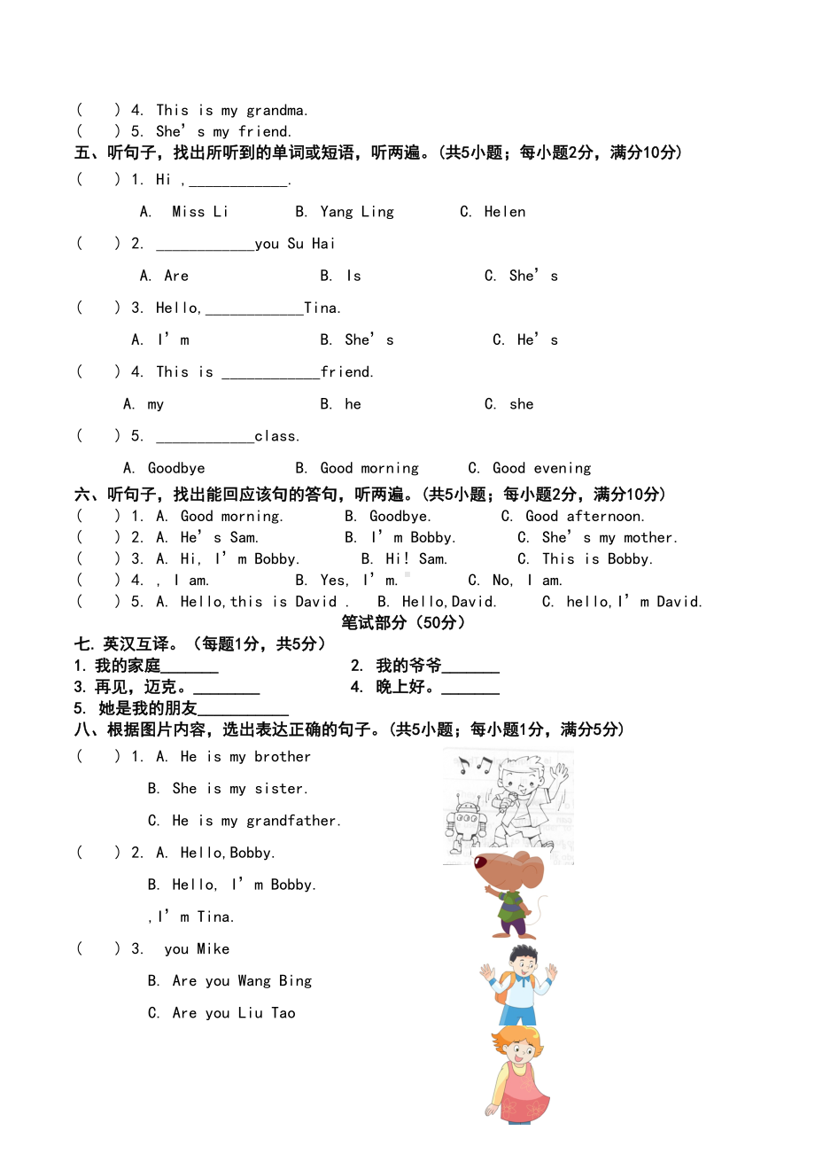 新译林版三年级英语期中试题(DOC 5页).doc_第2页