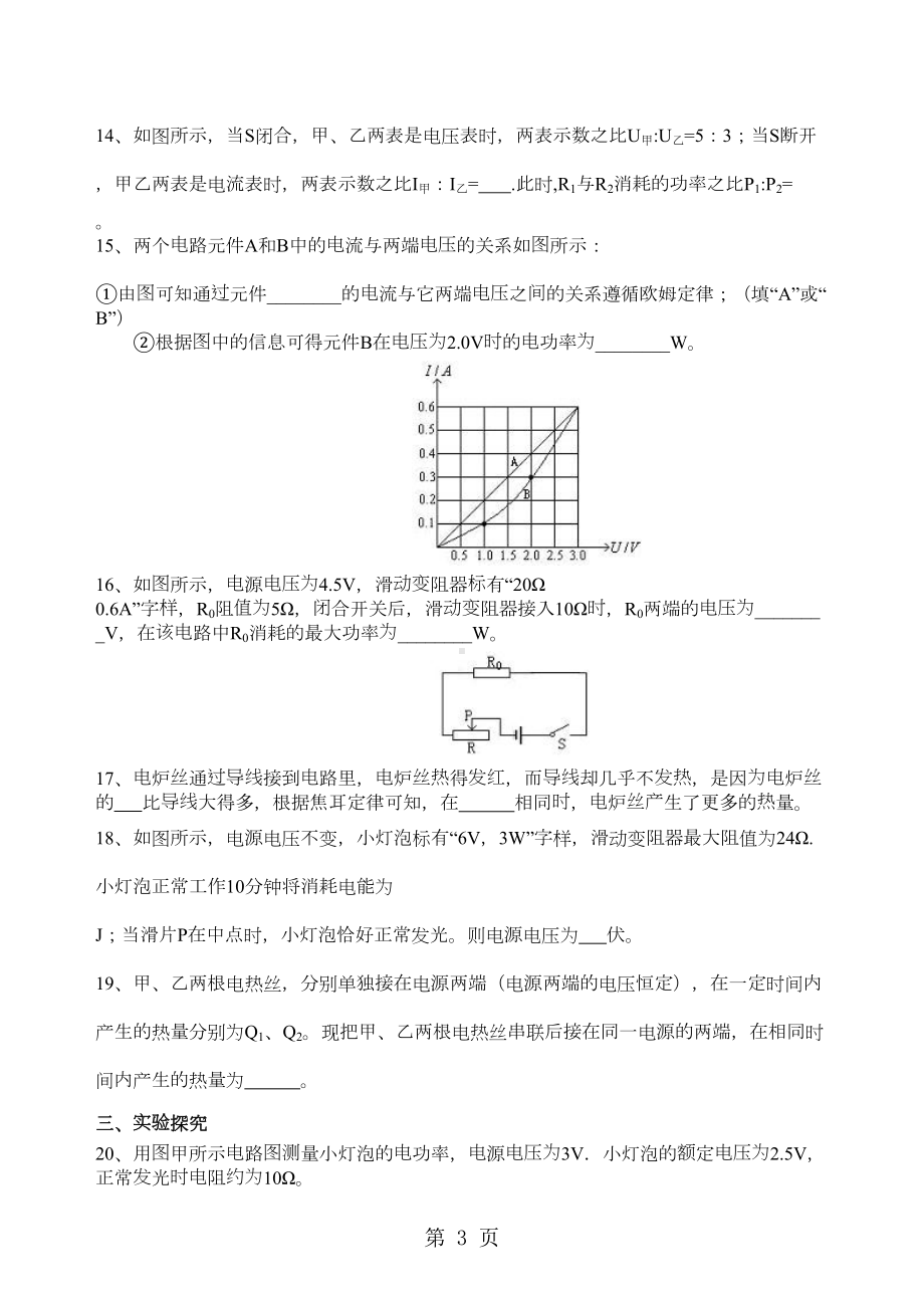 苏科版九年级物理下册《电功和电热》章末习题检测(提高篇)含解析(DOC 8页).doc_第3页