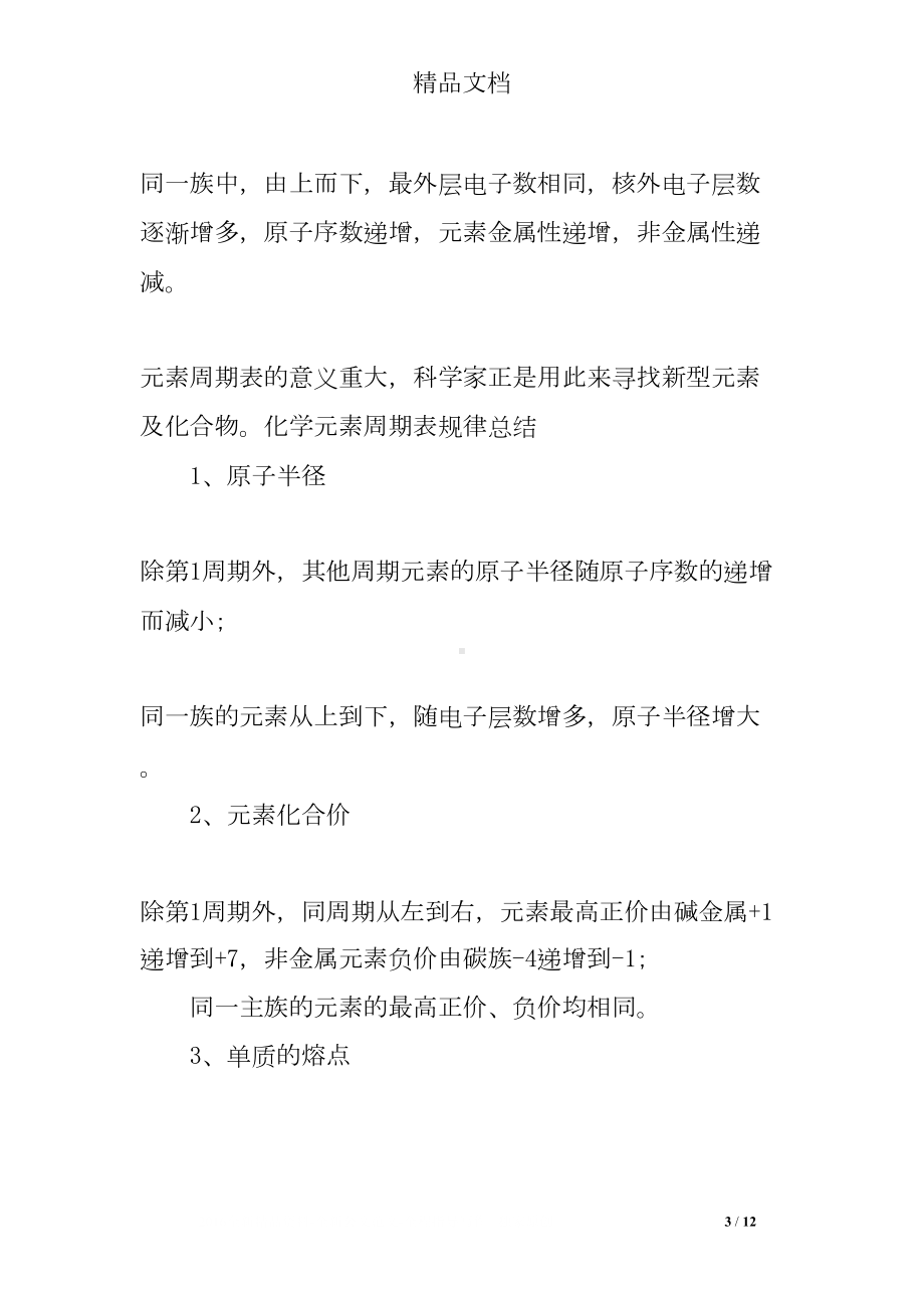 高中化学教育叙事(DOC 12页).doc_第3页