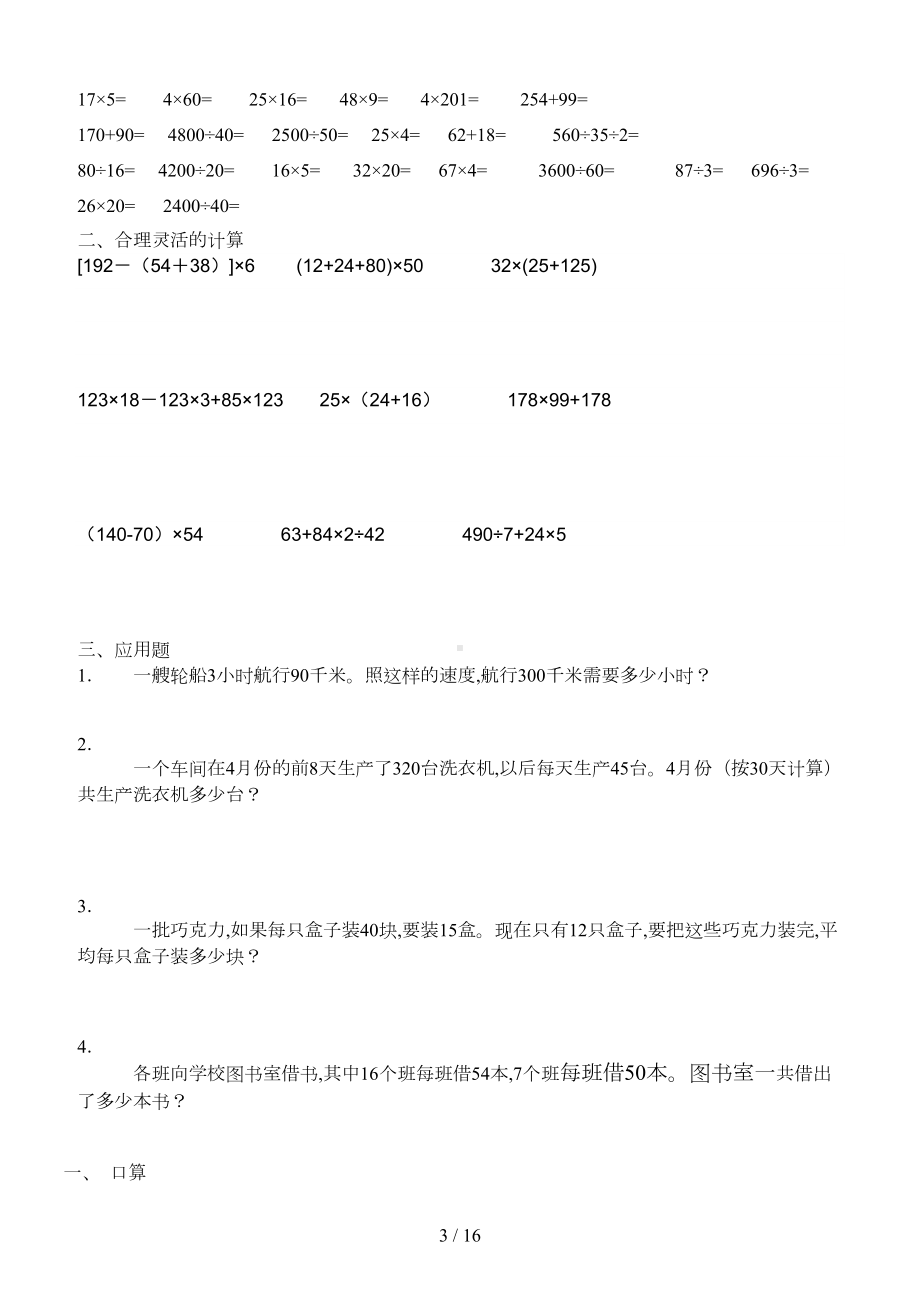 最新人教版四年级数学下册练习题(DOC 16页).doc_第3页