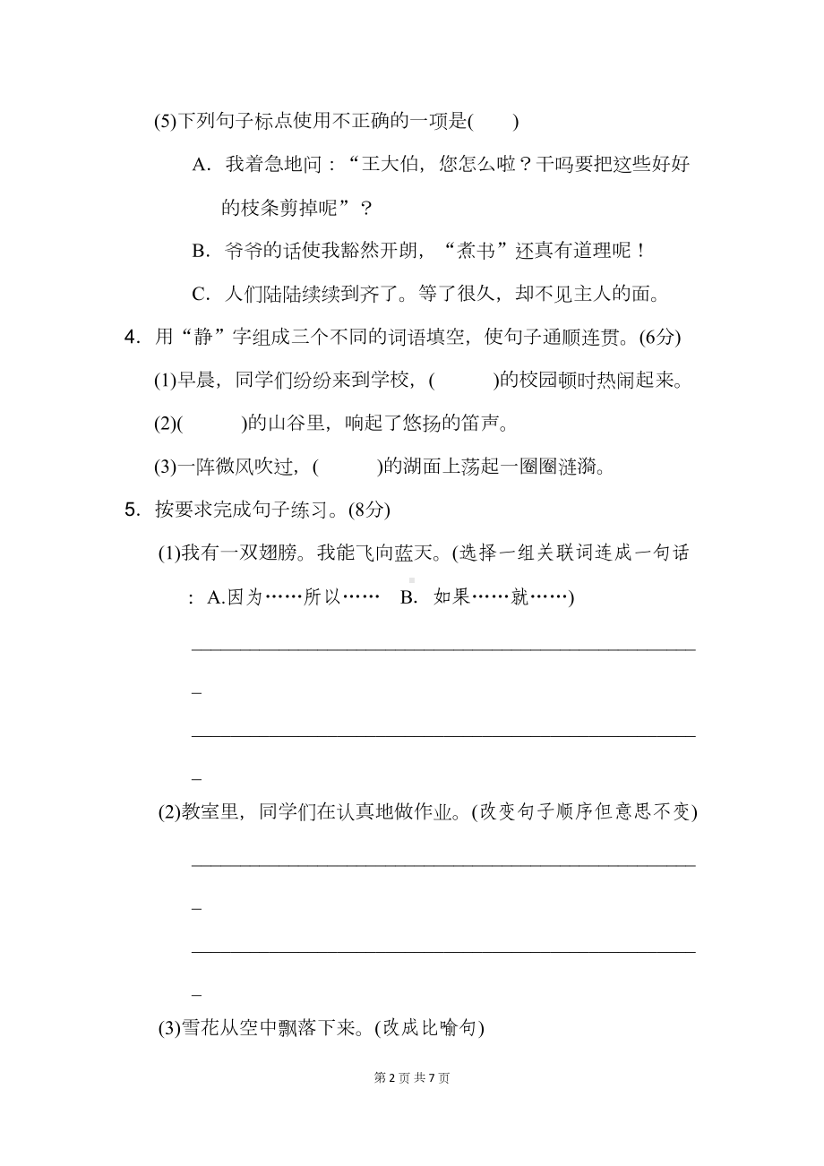 部编版三年级语文下册期中试卷(DOC 7页).docx_第2页