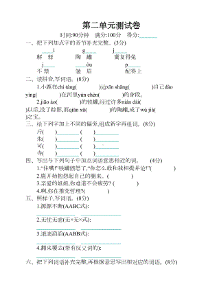 部编版小学三年级语文下册第二单元测试卷(含答案)(DOC 6页).docx