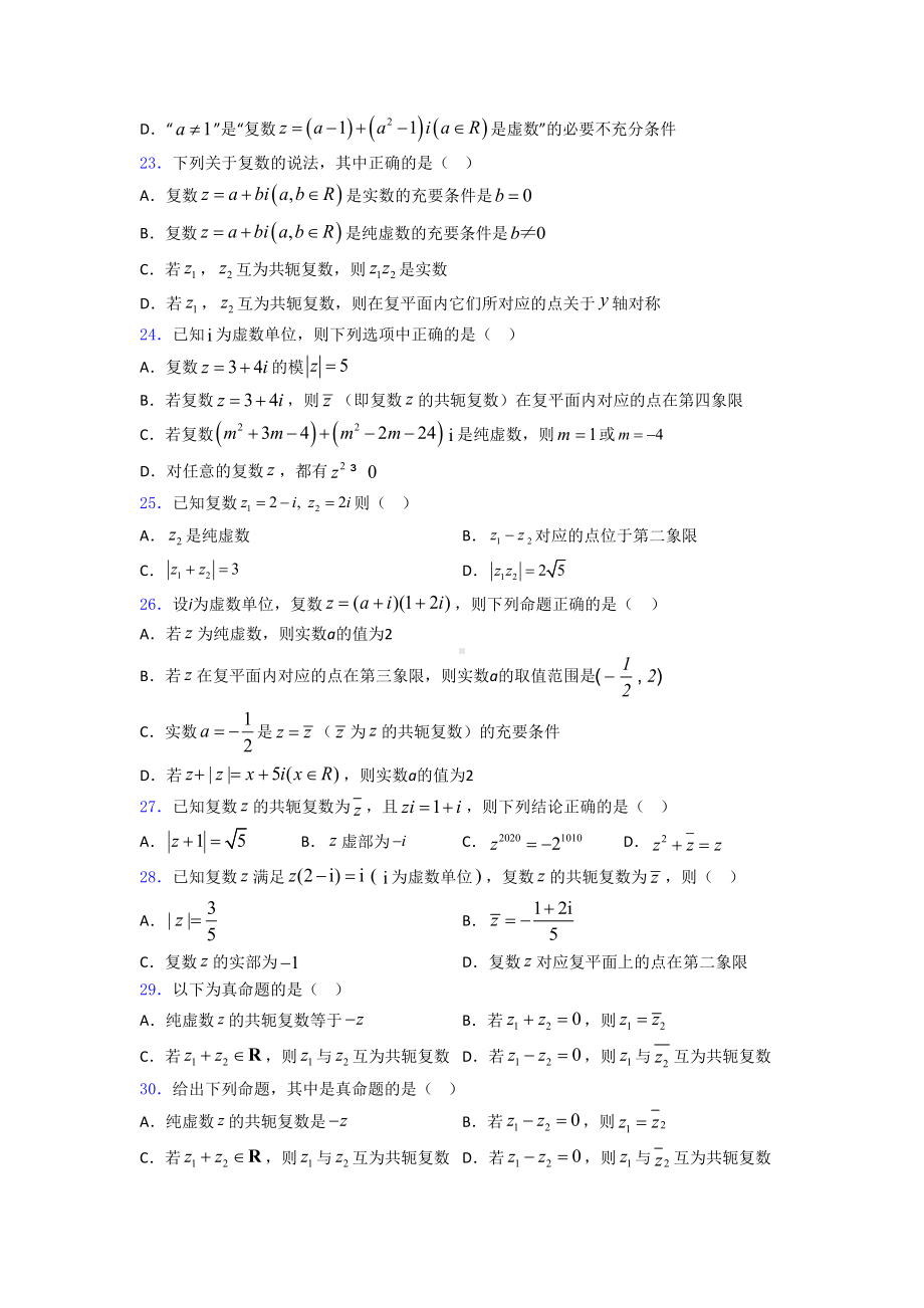 高考数学复数习题及答案(DOC 20页).doc_第3页