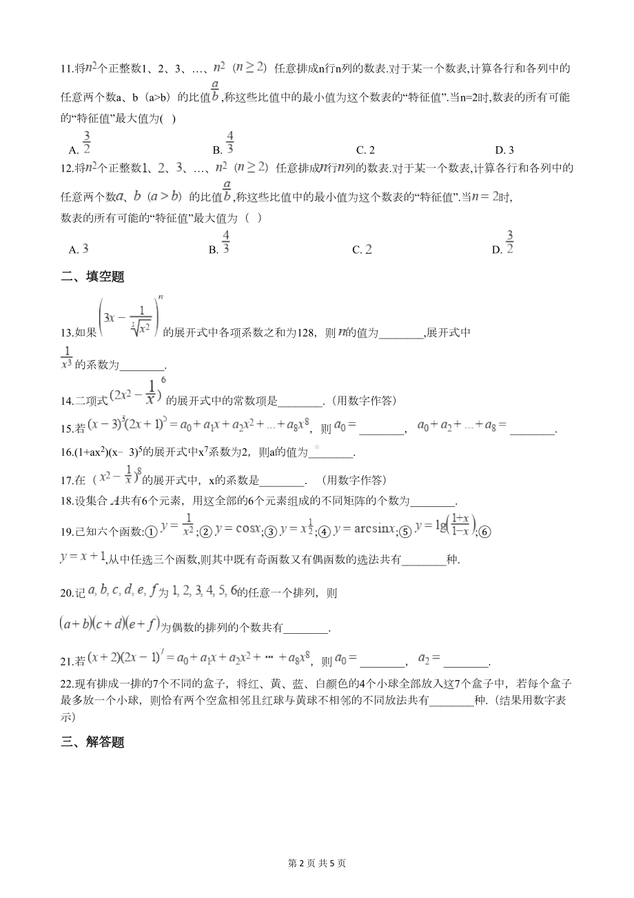 高考数学计数原理测试题(附答案)(DOC 5页).docx_第2页