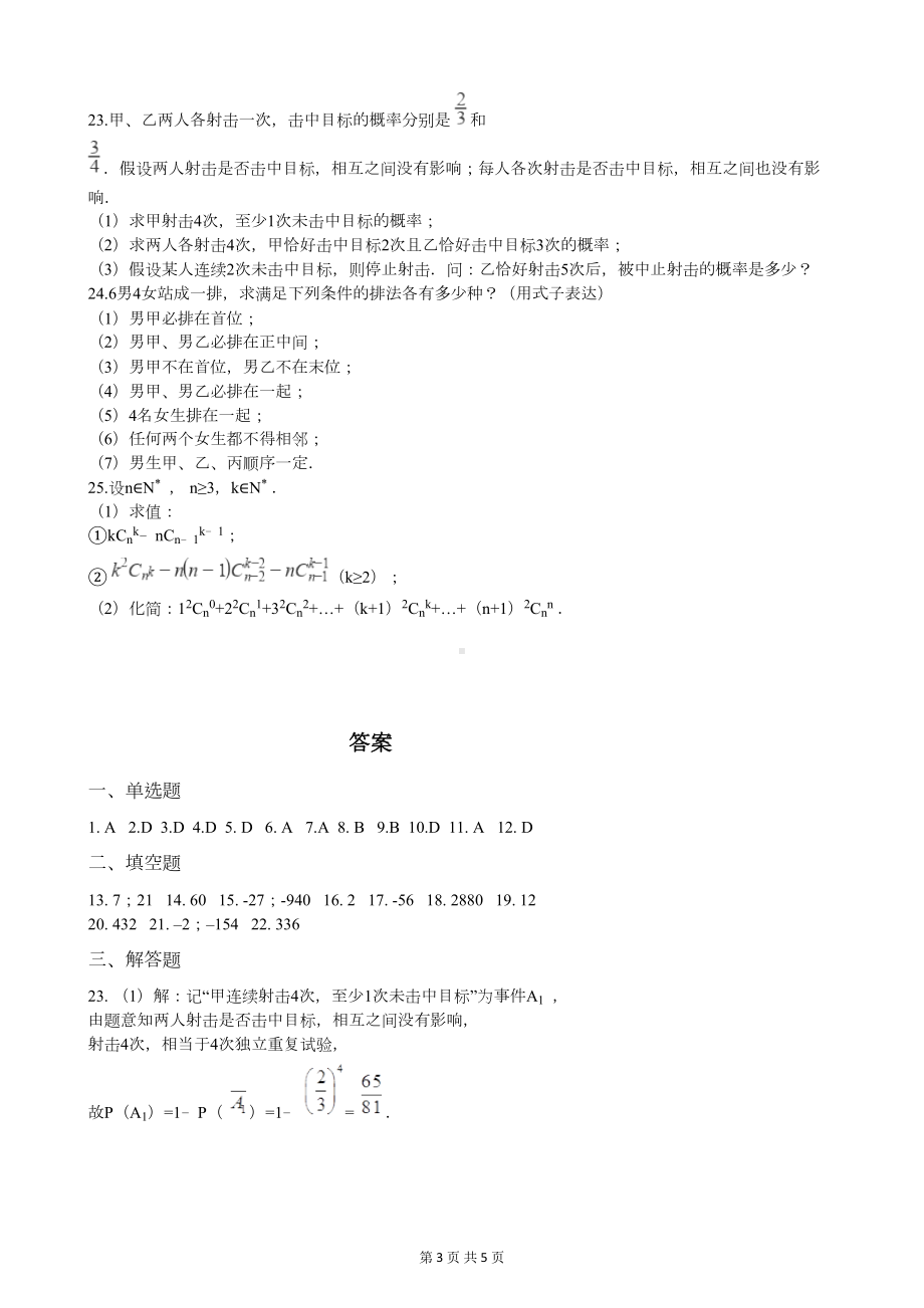 高考数学计数原理测试题(附答案)(DOC 5页).docx_第3页