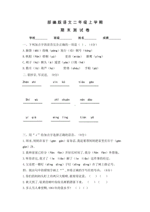 部编版二年级上册语文《期末检测试卷》含答案(DOC 5页).docx