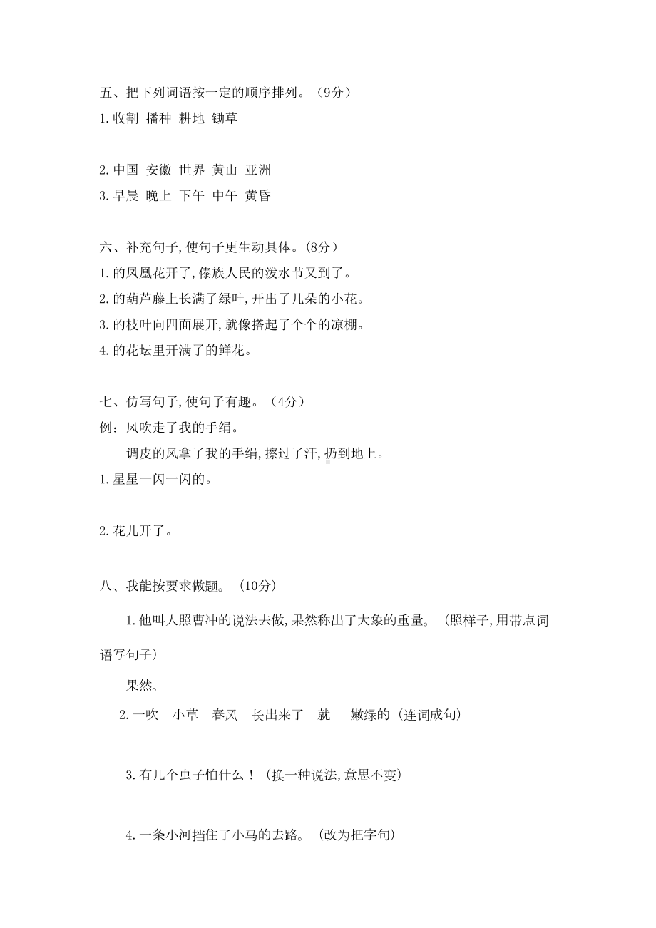 部编版二年级上册语文《期末检测试卷》含答案(DOC 5页).docx_第2页