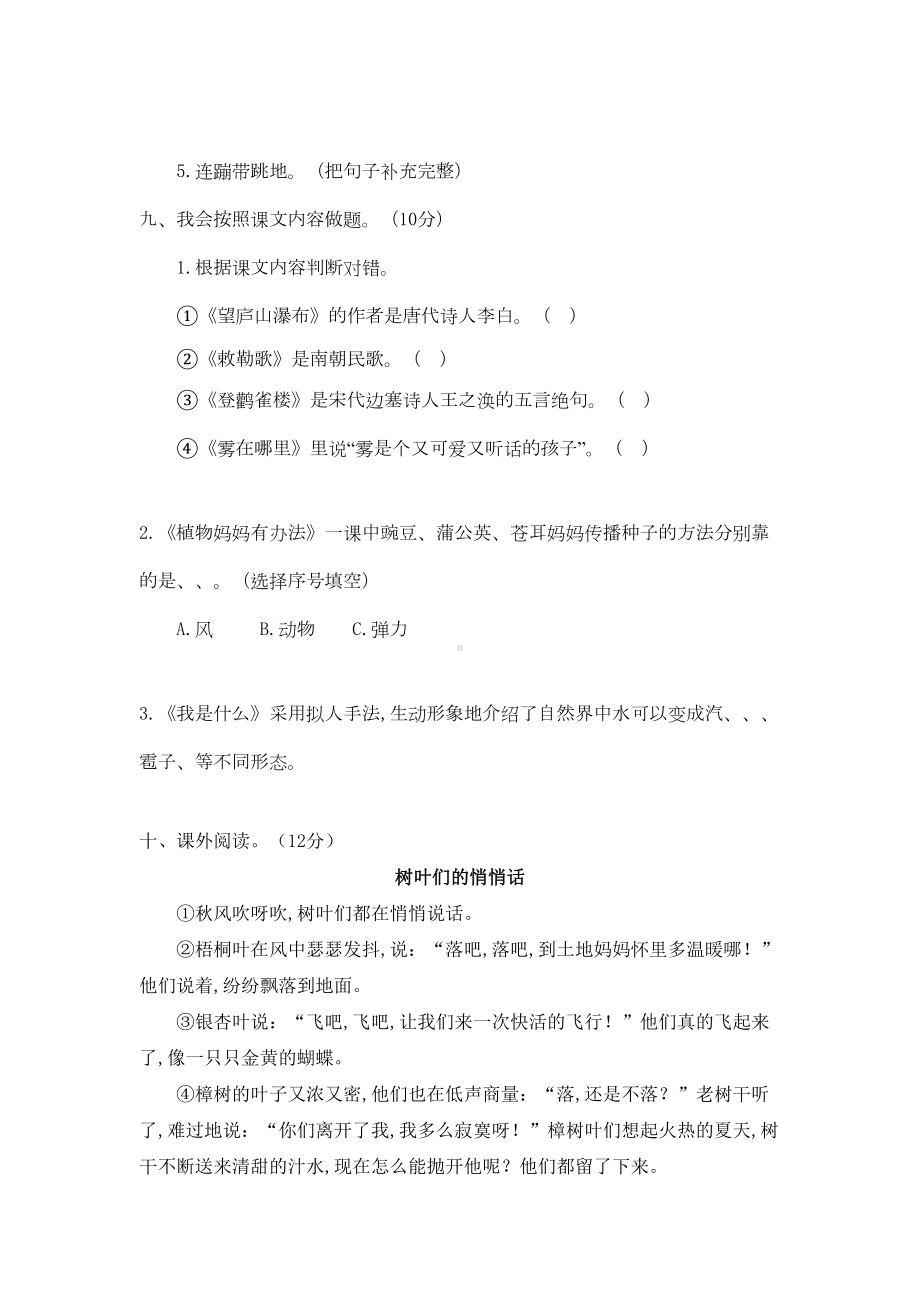 部编版二年级上册语文《期末检测试卷》含答案(DOC 5页).docx_第3页