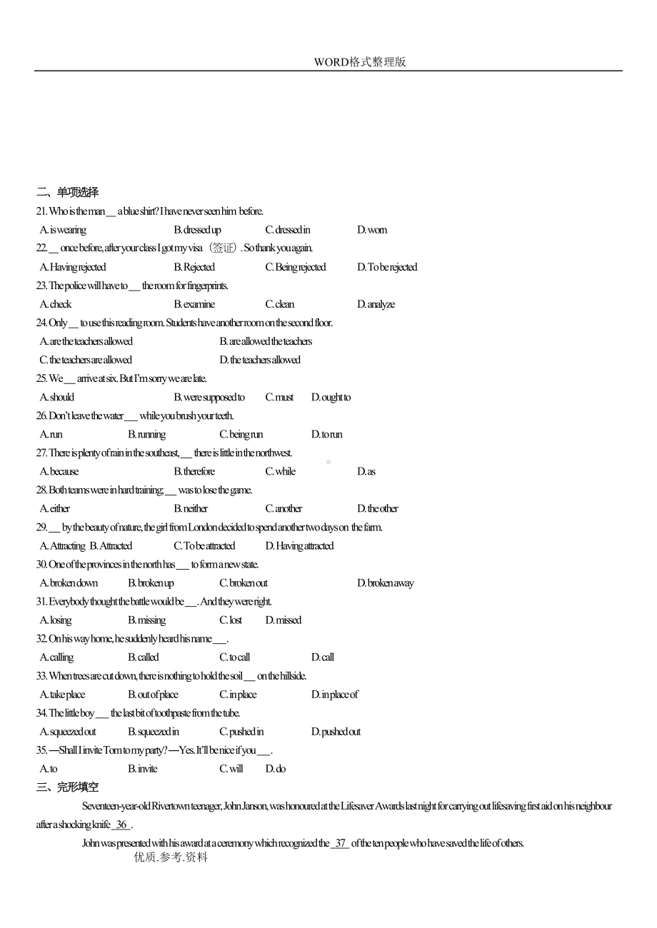 高二年级英语必修五期末测试题[宝典](DOC 7页).doc_第1页