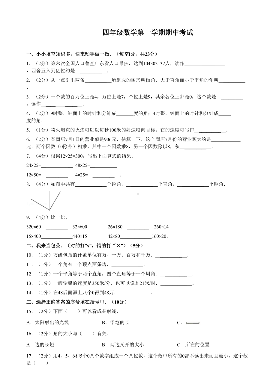 最新人教版四年级上册数学期中考试试卷及答案(DOC 5页).doc_第1页