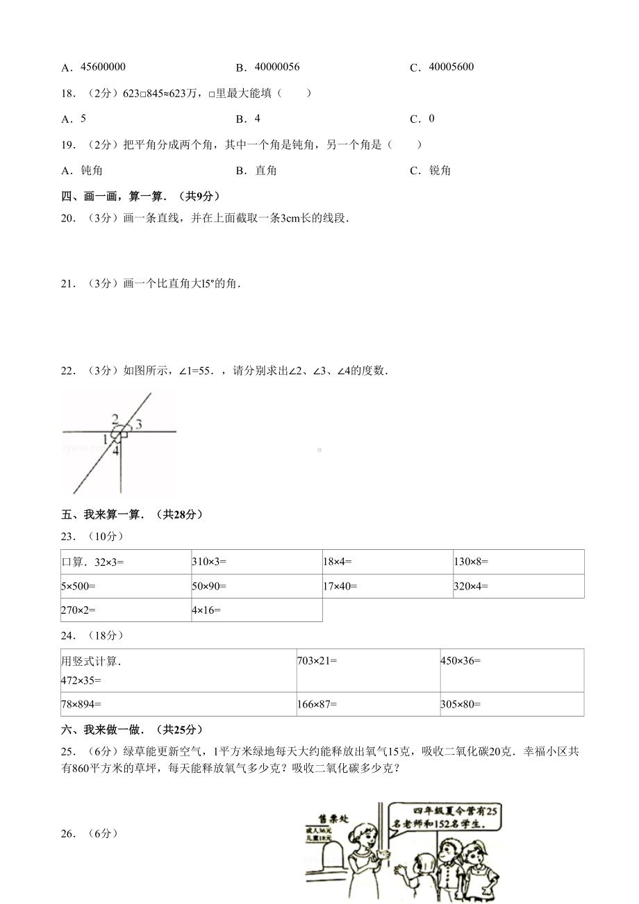 最新人教版四年级上册数学期中考试试卷及答案(DOC 5页).doc_第2页