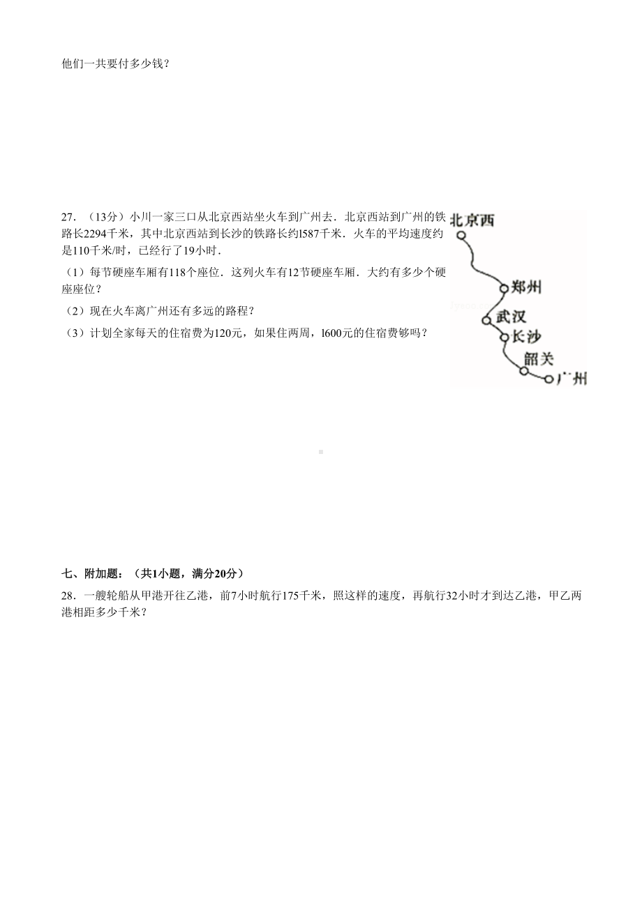 最新人教版四年级上册数学期中考试试卷及答案(DOC 5页).doc_第3页