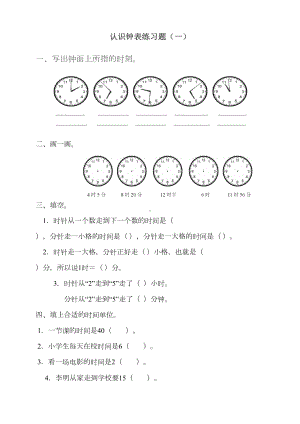 钟表练习题大全(DOC 18页).doc