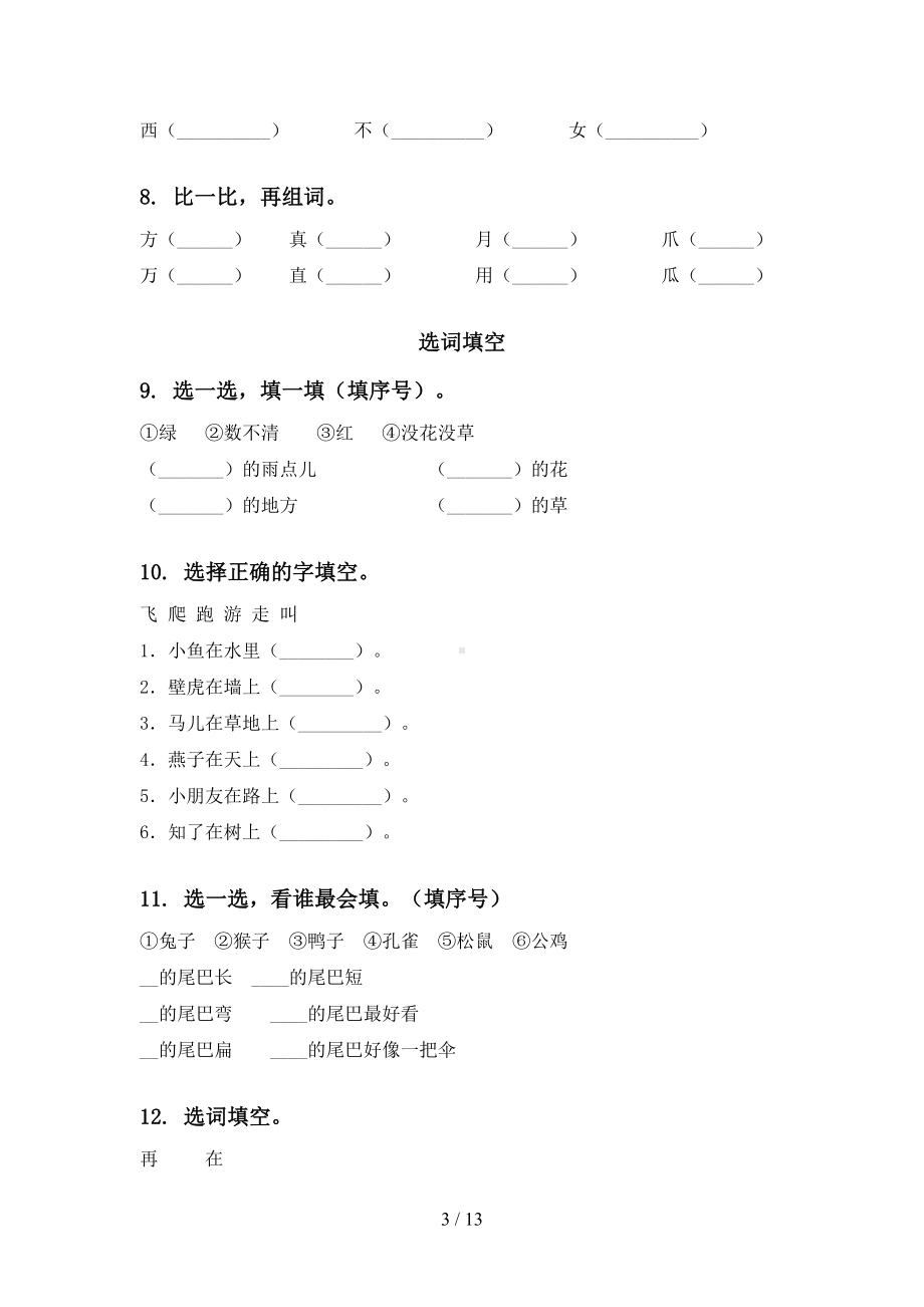 部编版一年级语文下册期末全册分类复习专项练习题及答案(DOC 13页).doc_第3页