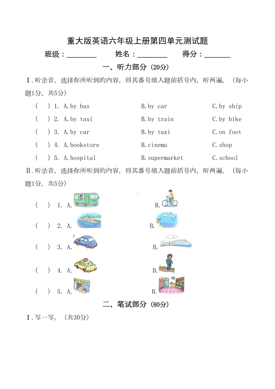 重大版小学英语六年级上册第四单元测试题(DOC 5页).doc_第1页