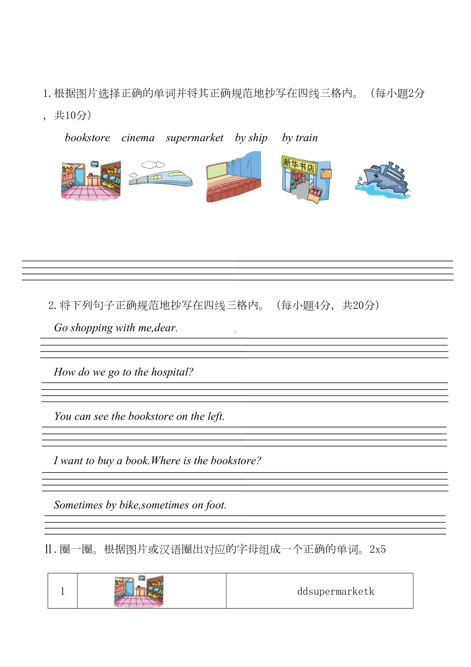 重大版小学英语六年级上册第四单元测试题(DOC 5页).doc_第2页