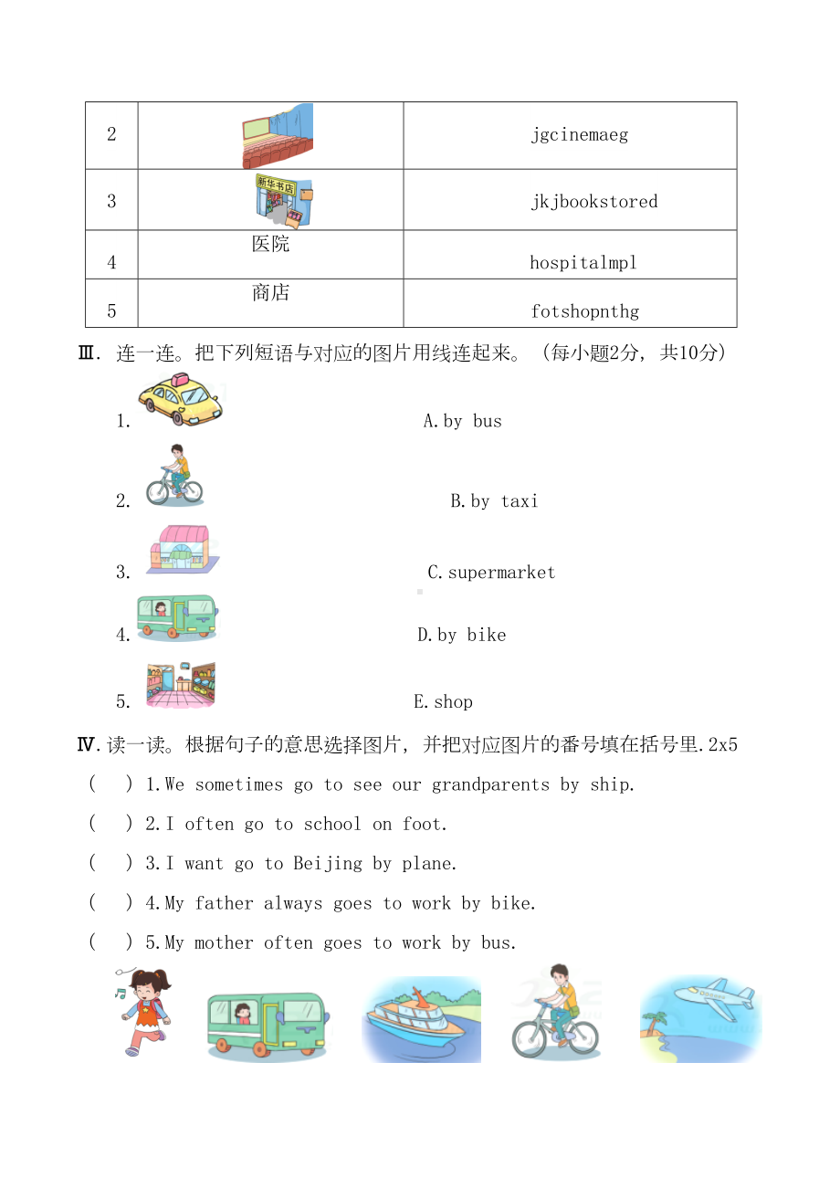 重大版小学英语六年级上册第四单元测试题(DOC 5页).doc_第3页