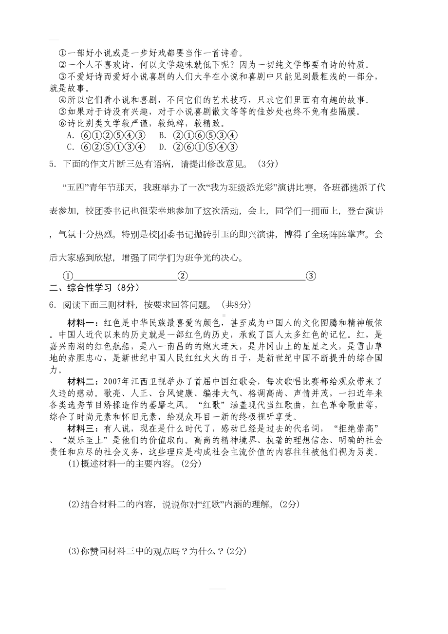 部编版九年级语文上册单元测试题全套(DOC 62页).docx_第2页