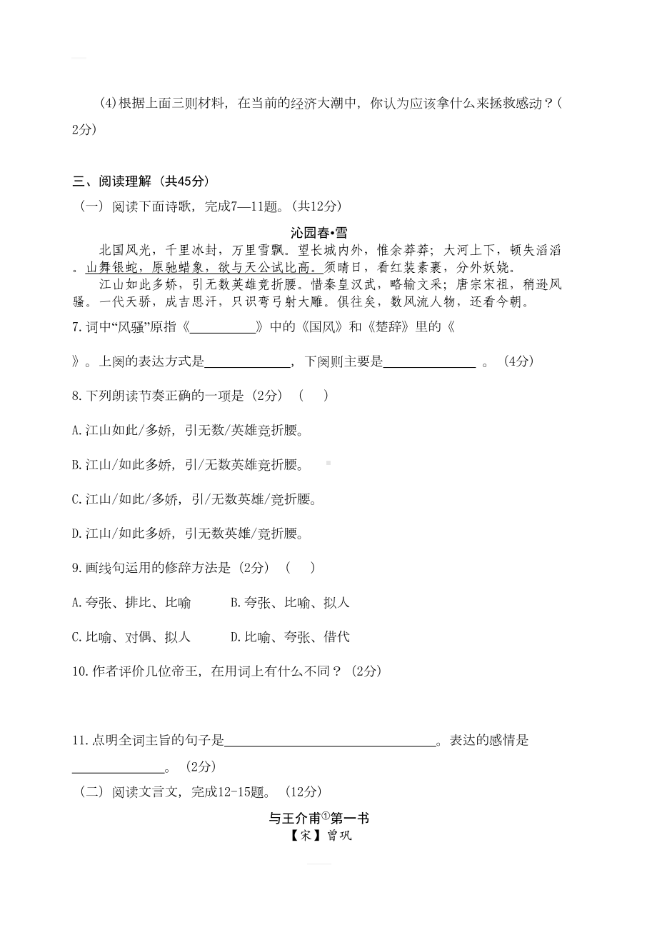 部编版九年级语文上册单元测试题全套(DOC 62页).docx_第3页