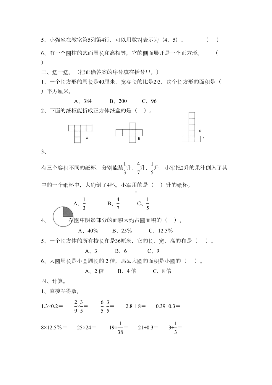 青岛版六年级数学毕业模拟检测试题-A4(DOC 5页).docx_第2页