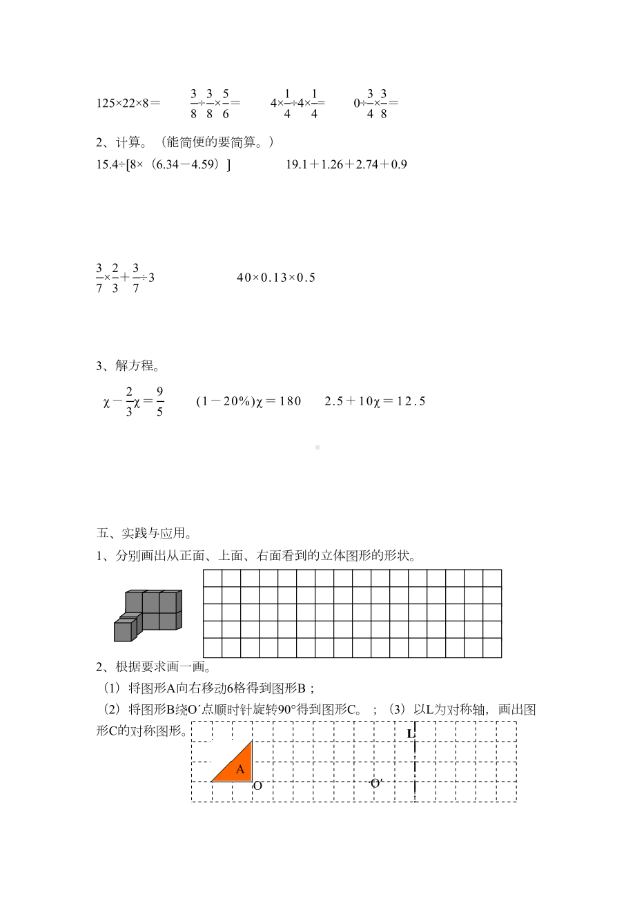 青岛版六年级数学毕业模拟检测试题-A4(DOC 5页).docx_第3页