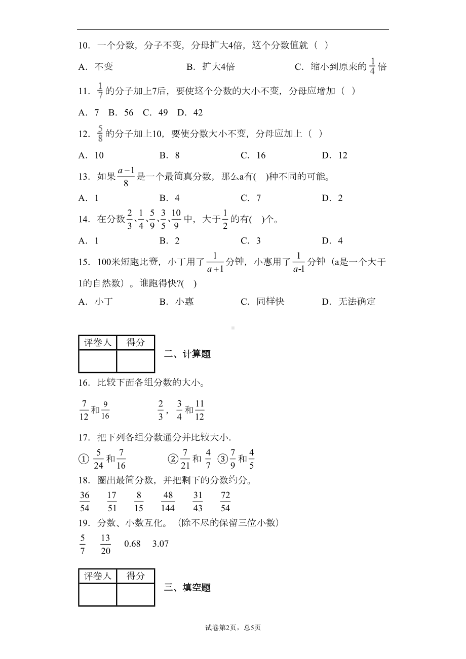 苏教版数学五年级下册分数的意义和性质精选试卷练习(含答案)2(DOC 8页).docx_第2页