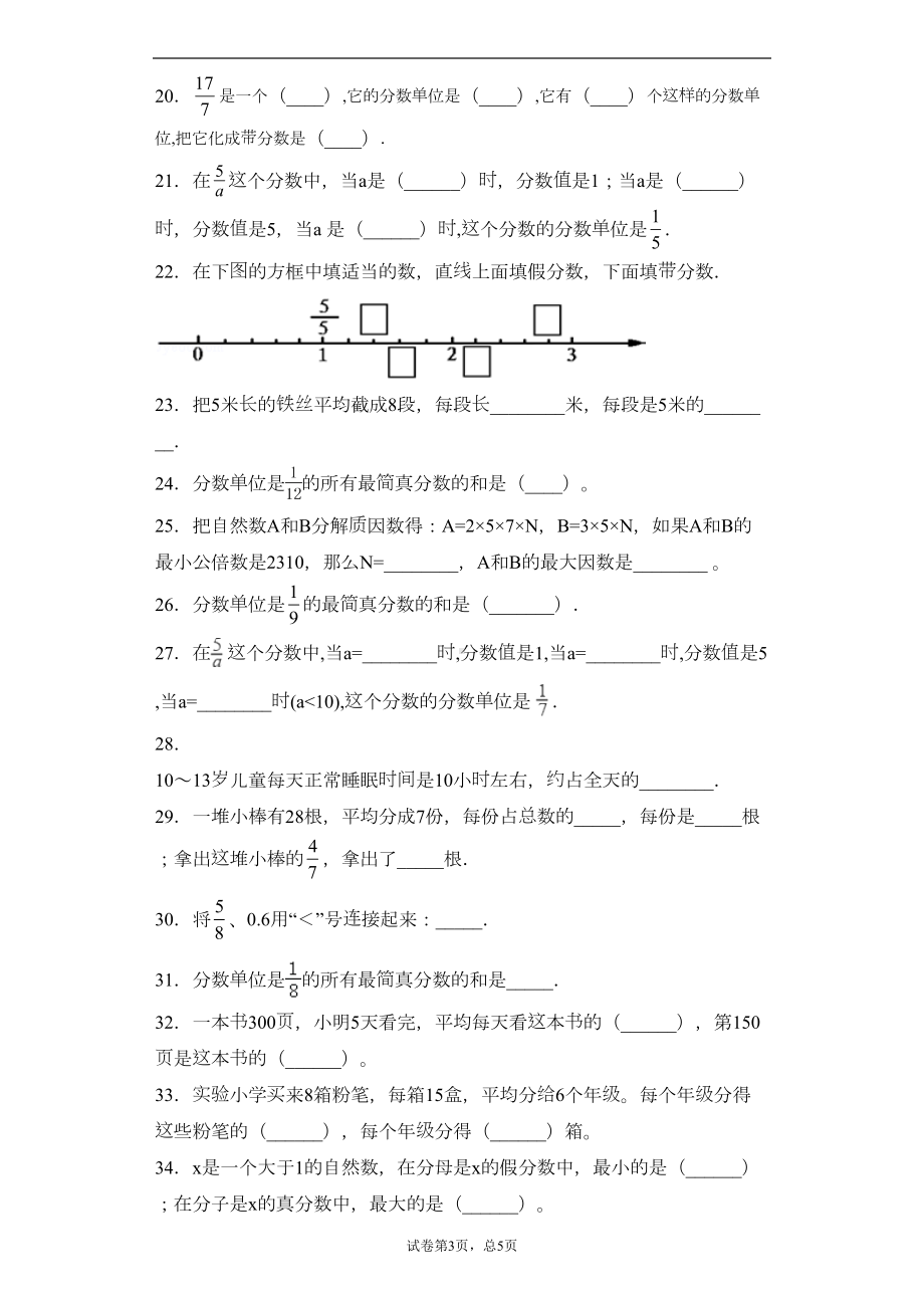 苏教版数学五年级下册分数的意义和性质精选试卷练习(含答案)2(DOC 8页).docx_第3页