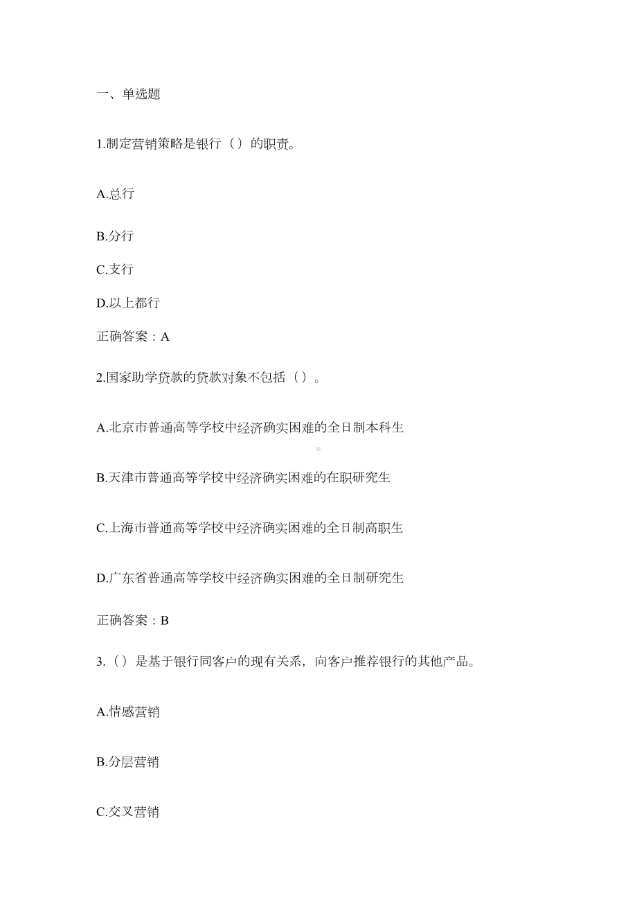 银行从业资格考试个人贷款模拟试题(DOC 39页).docx_第1页