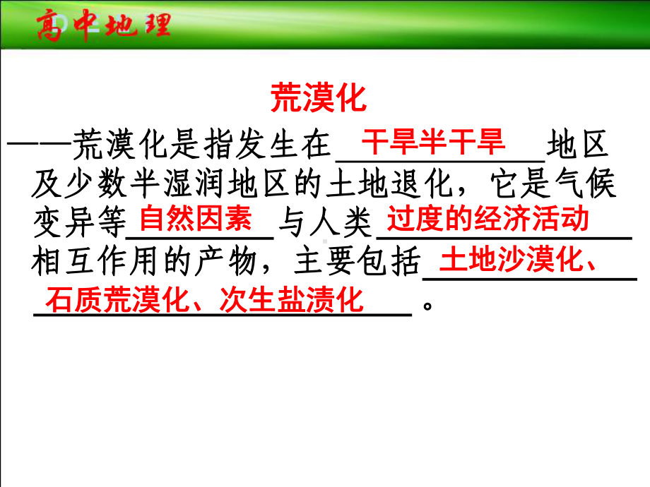 如何治理西北荒漠化干旱深居内陆课件.ppt_第2页