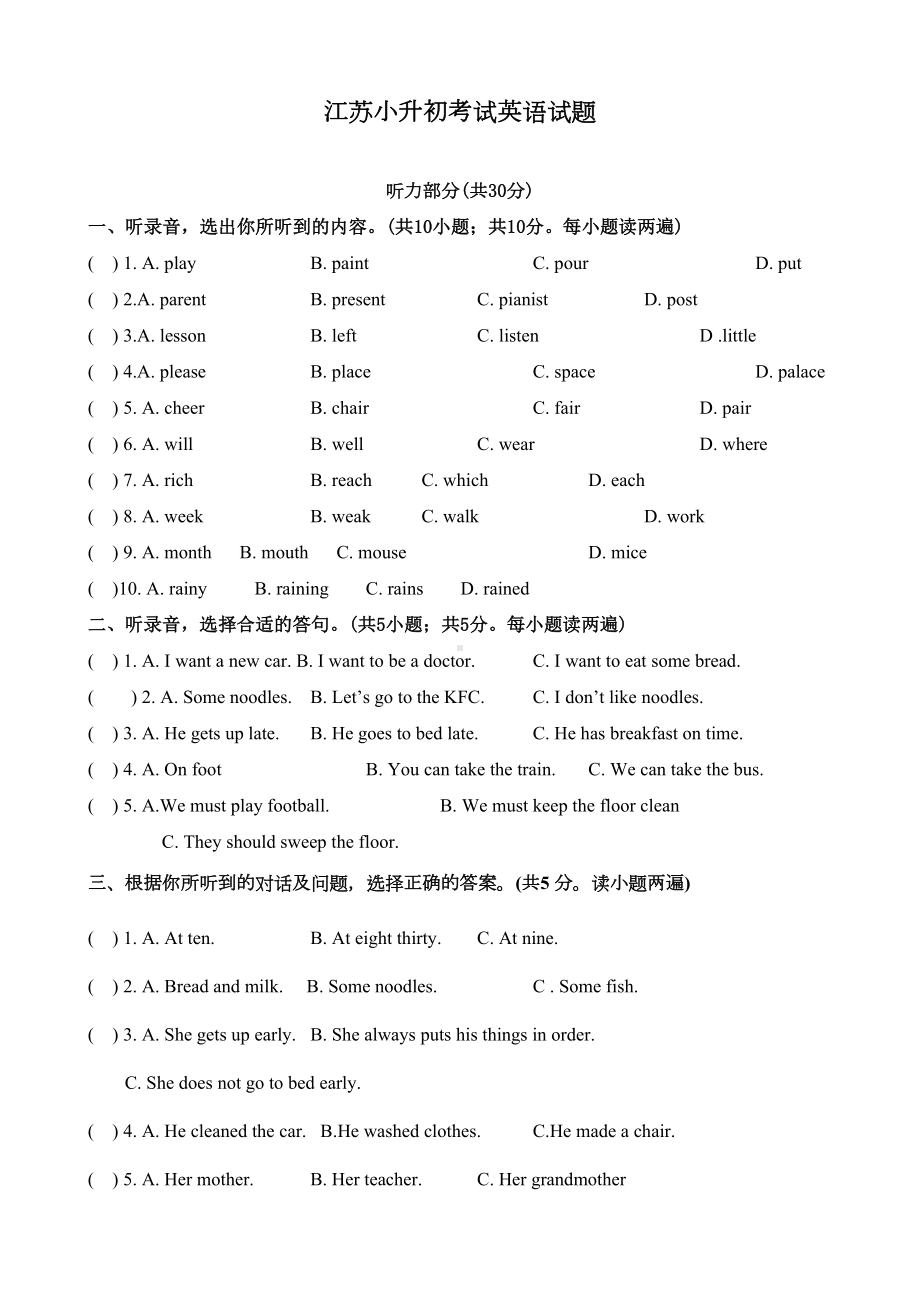 江苏六年级英语小升初试卷及答案(DOC 9页).doc_第1页