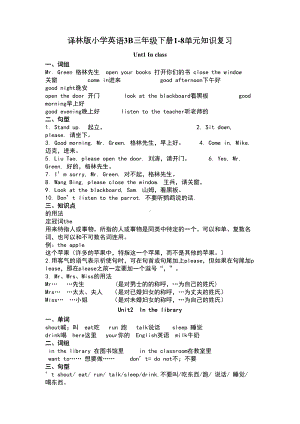 译林版小学英语三年级下册各单元知识点复习(DOC 7页).doc