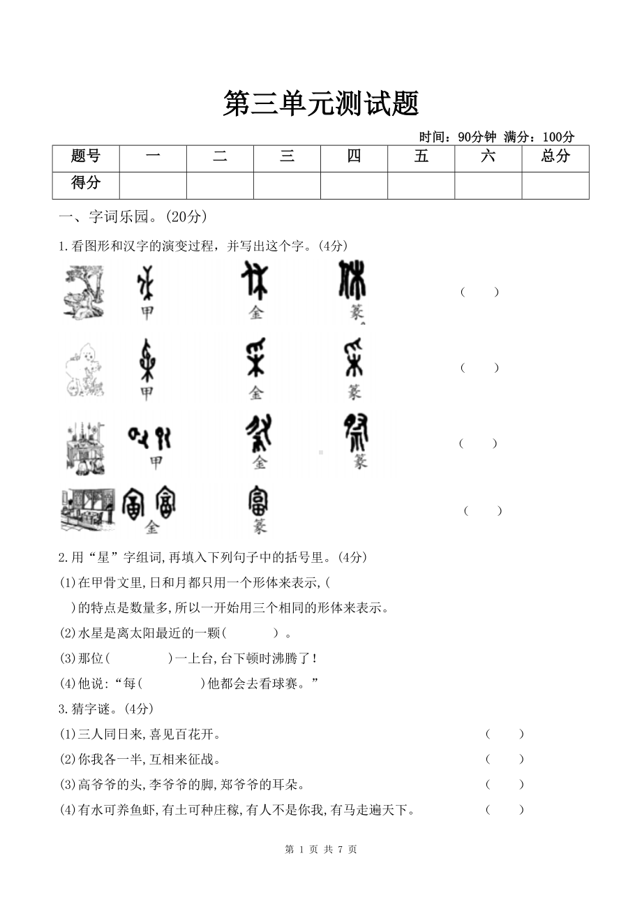 部编版五年级下册语文第三单元测试卷-含答案(DOC 7页).doc_第1页