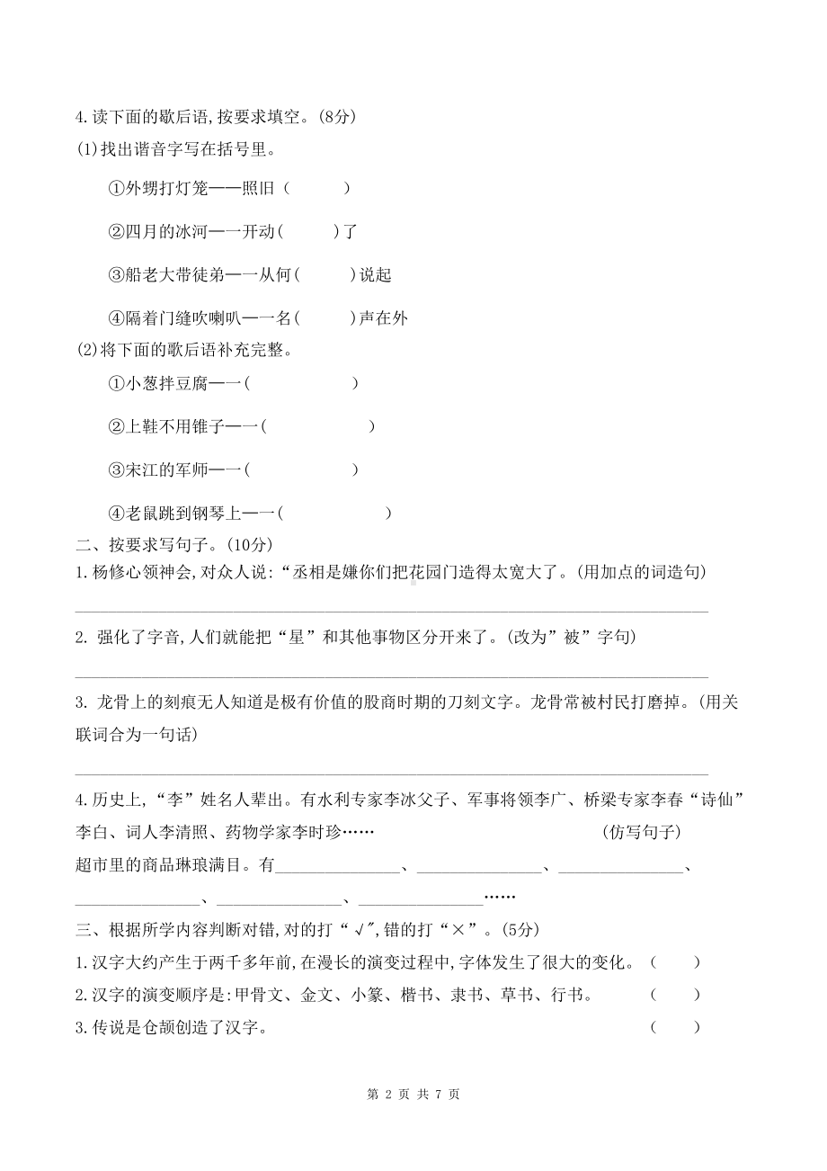 部编版五年级下册语文第三单元测试卷-含答案(DOC 7页).doc_第2页